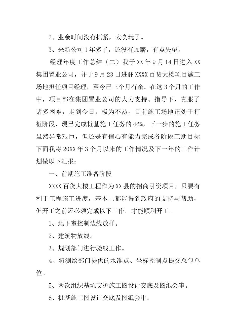 经理年度工作总结_第3页