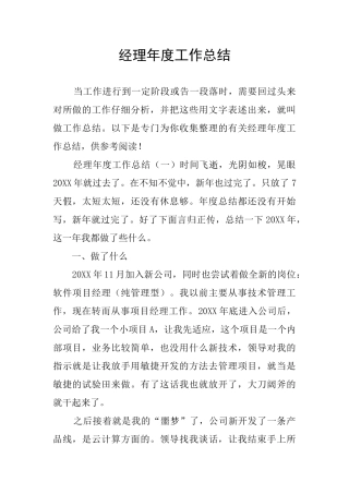 经理年度工作总结