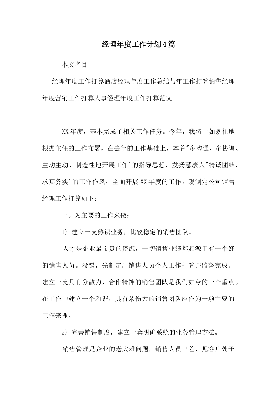 经理年度工作计划4篇_第1页