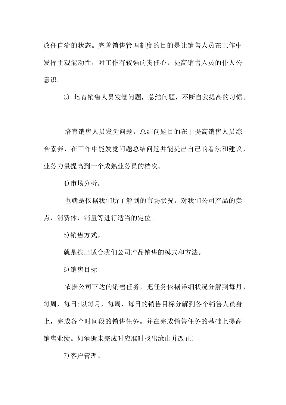 经理年度工作计划4篇_第2页