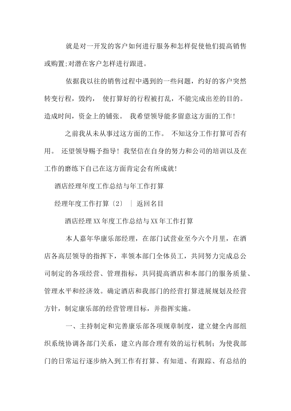 经理年度工作计划4篇_第3页