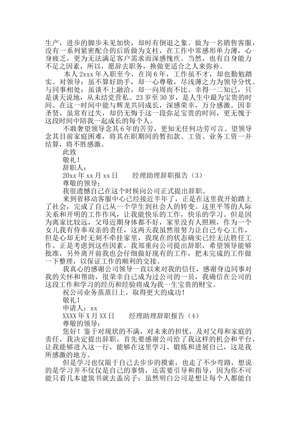 经理助理离职申请范文5篇_第2页