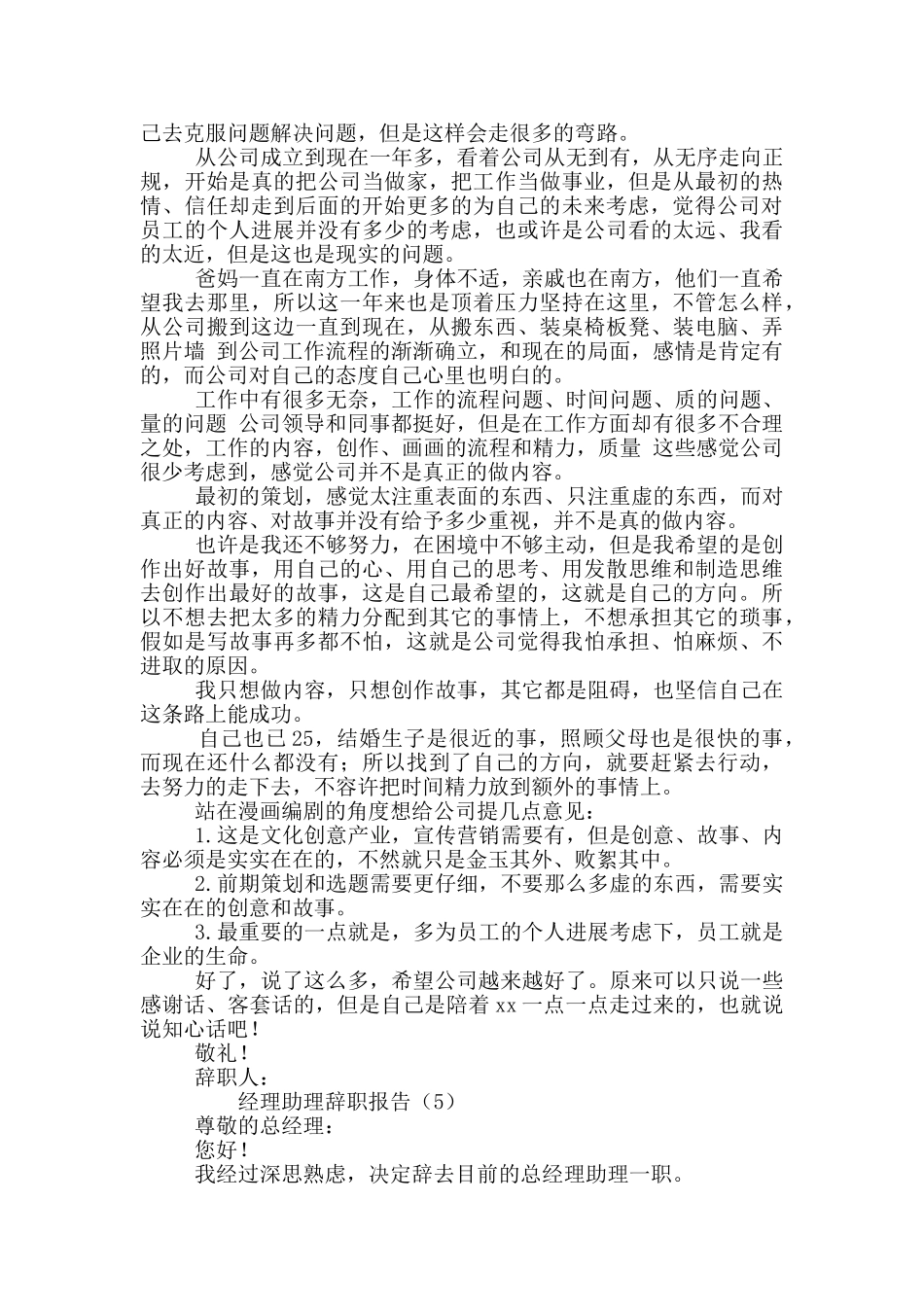 经理助理离职申请范文5篇_第3页