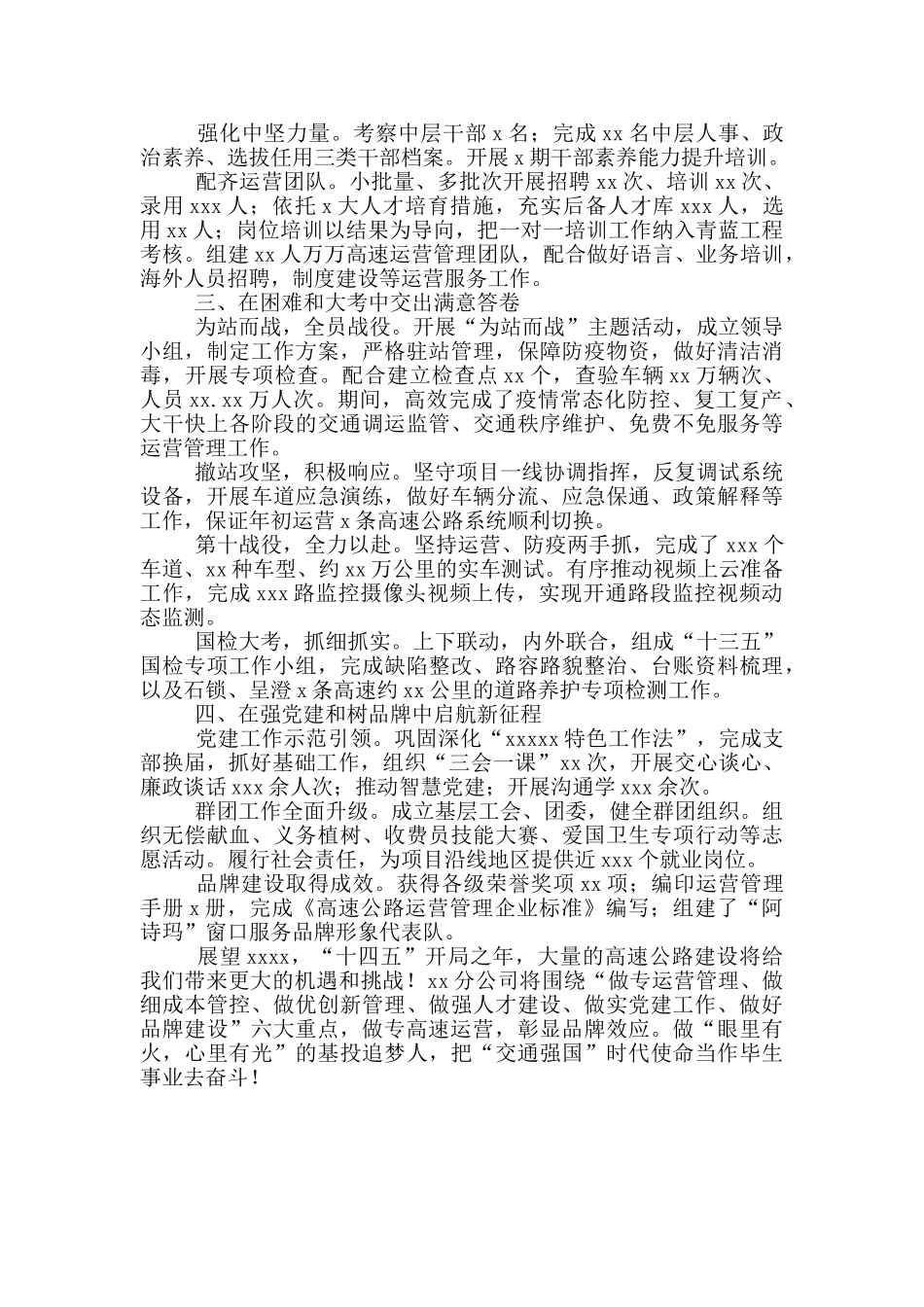 经理在公司职代会上的汇报发言_第2页