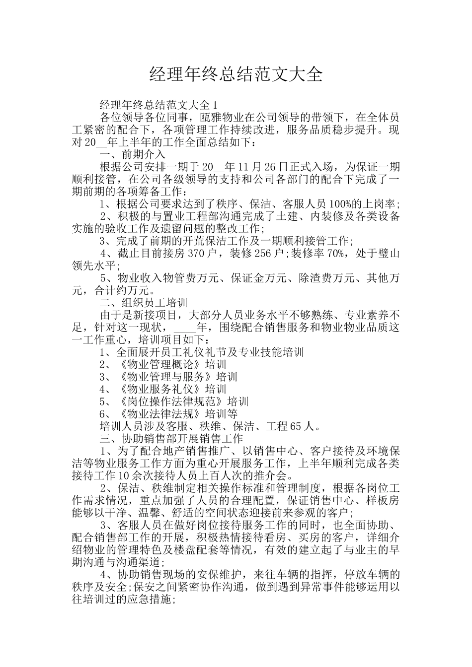 经理年终总结范文大全_第1页