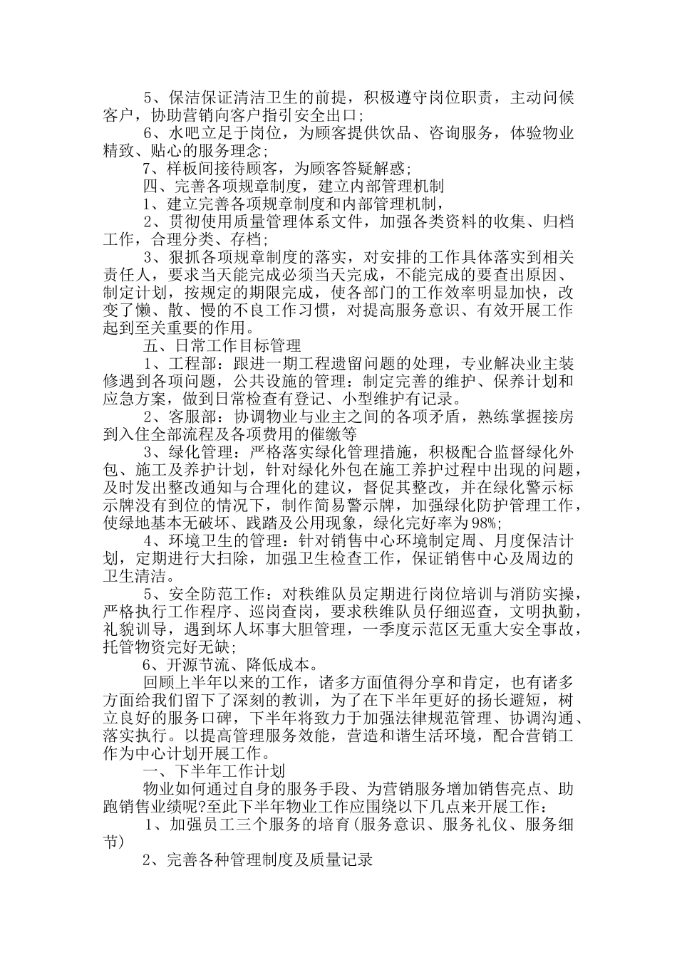 经理年终总结范文大全_第2页