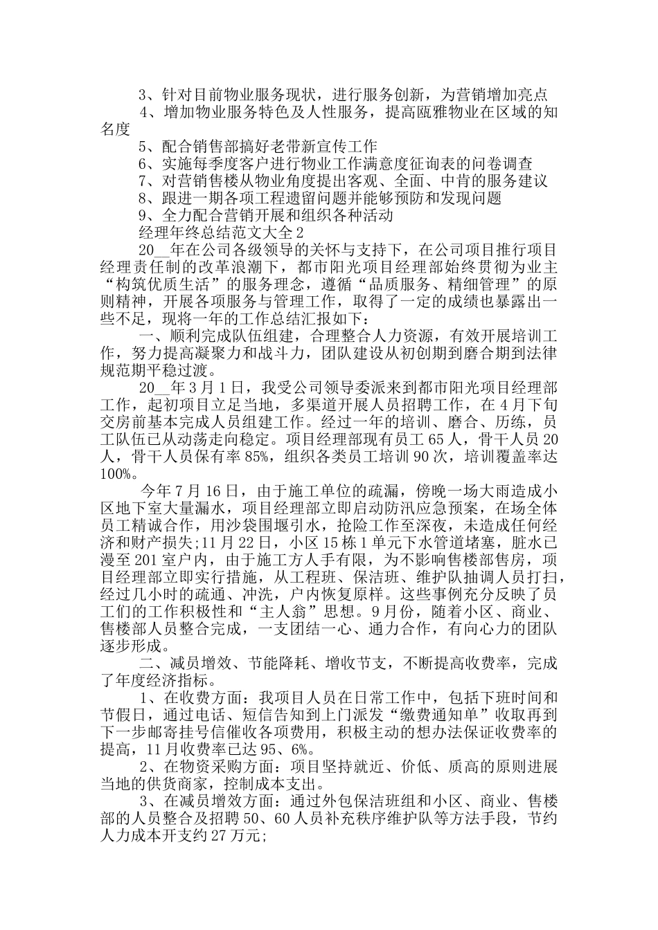 经理年终总结范文大全_第3页