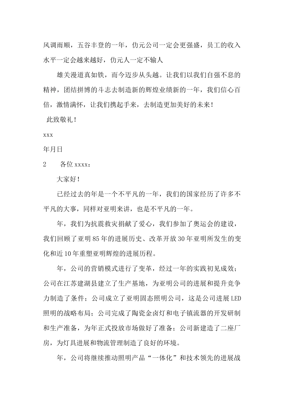 经理新年致词_第2页