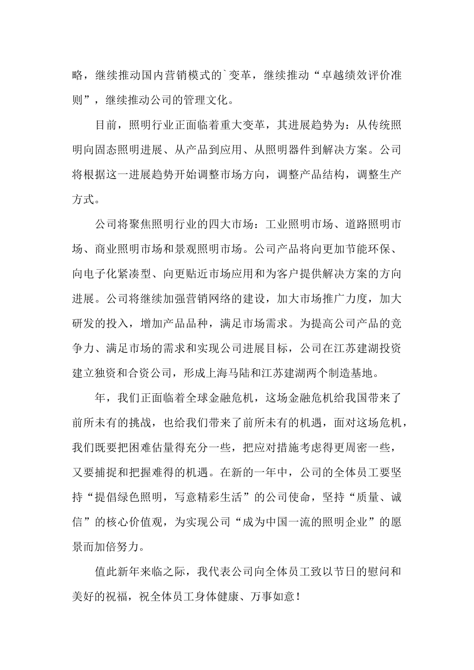 经理新年致词_第3页