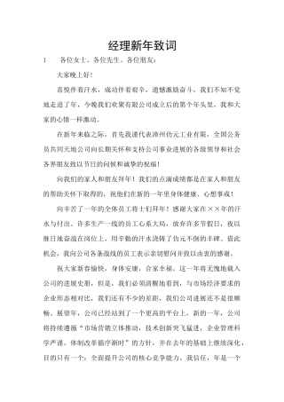 经理新年致词