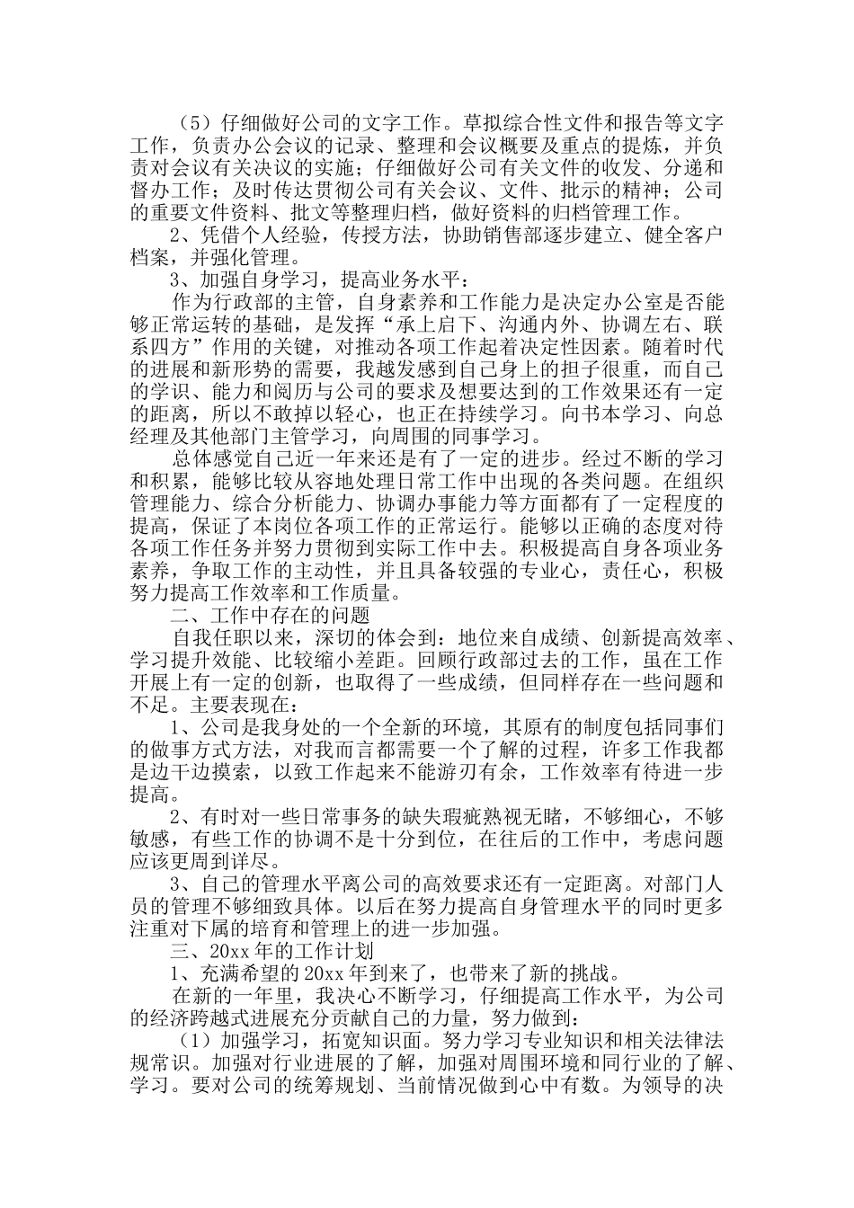 经理年终总结3篇_第2页