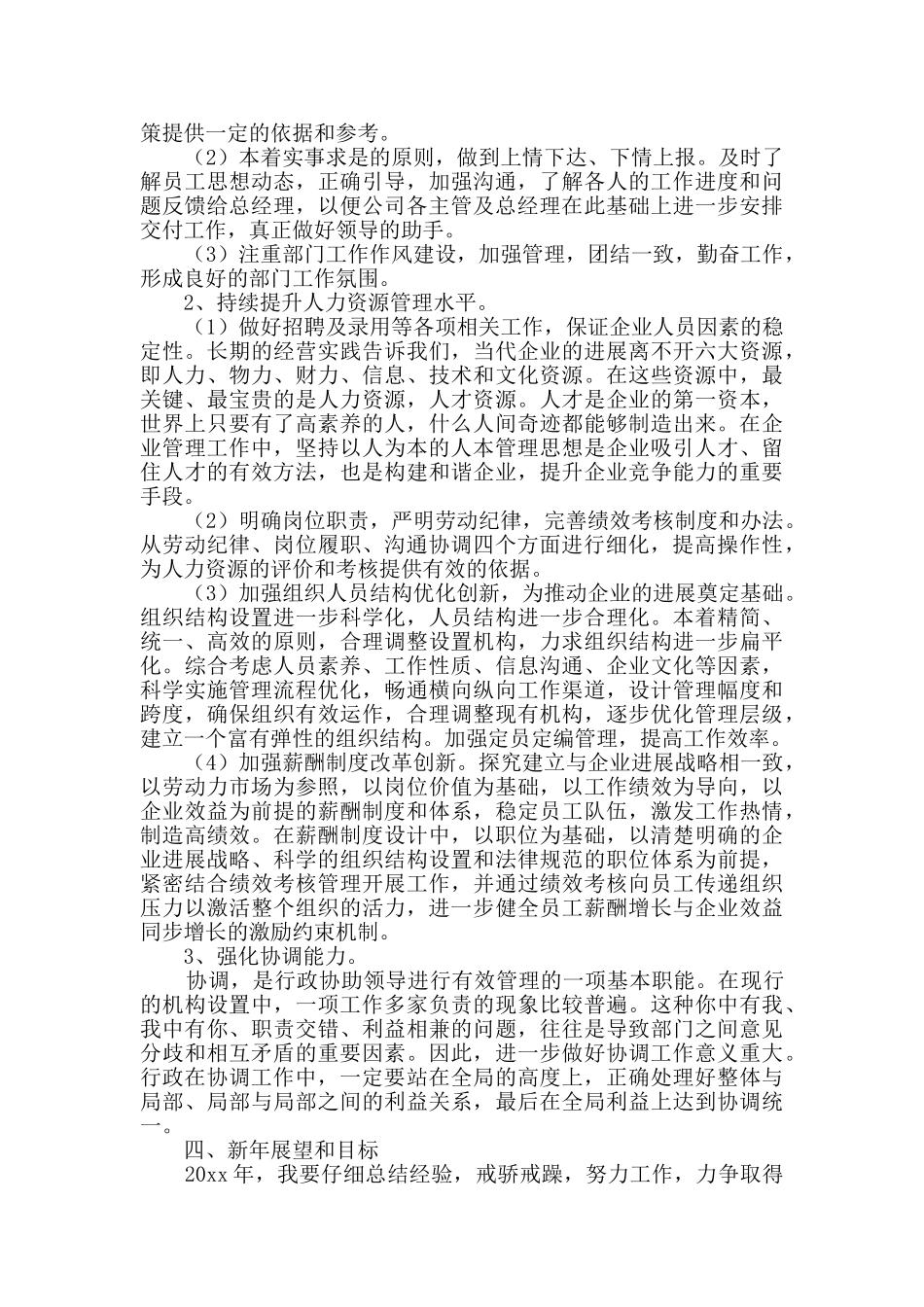 经理年终总结3篇_第3页