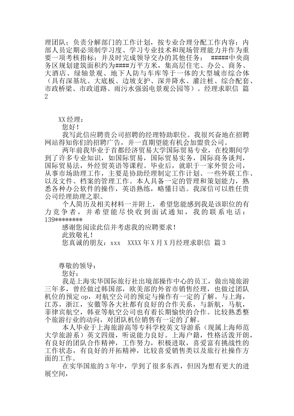 经理求职信4篇_第2页