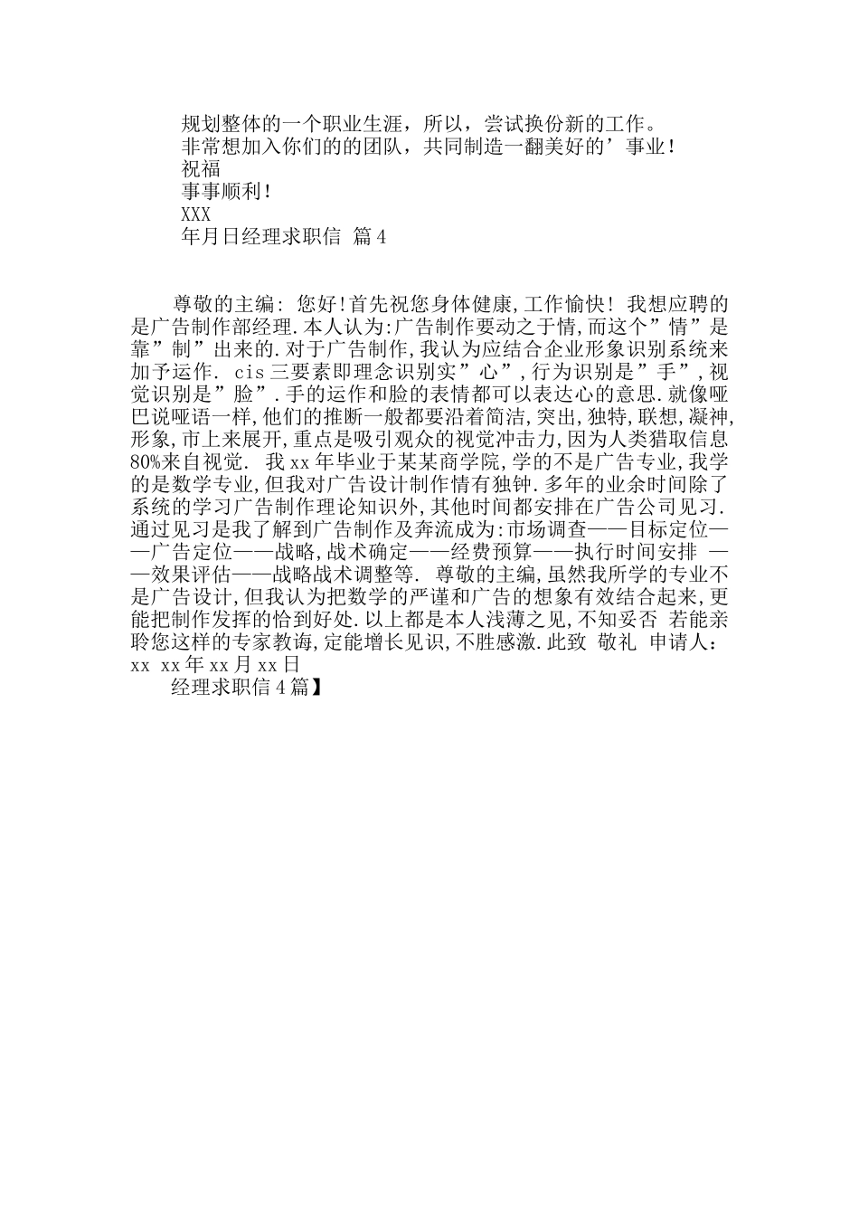 经理求职信4篇_第3页