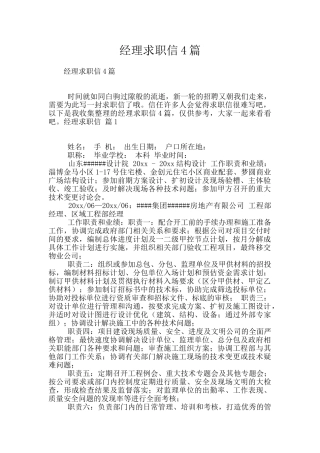 经理求职信4篇
