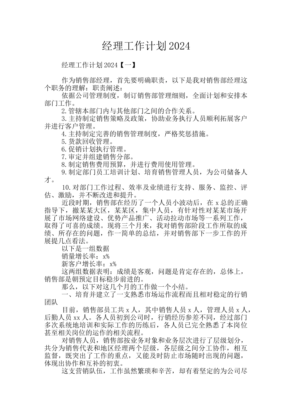 经理工作计划2024_第1页