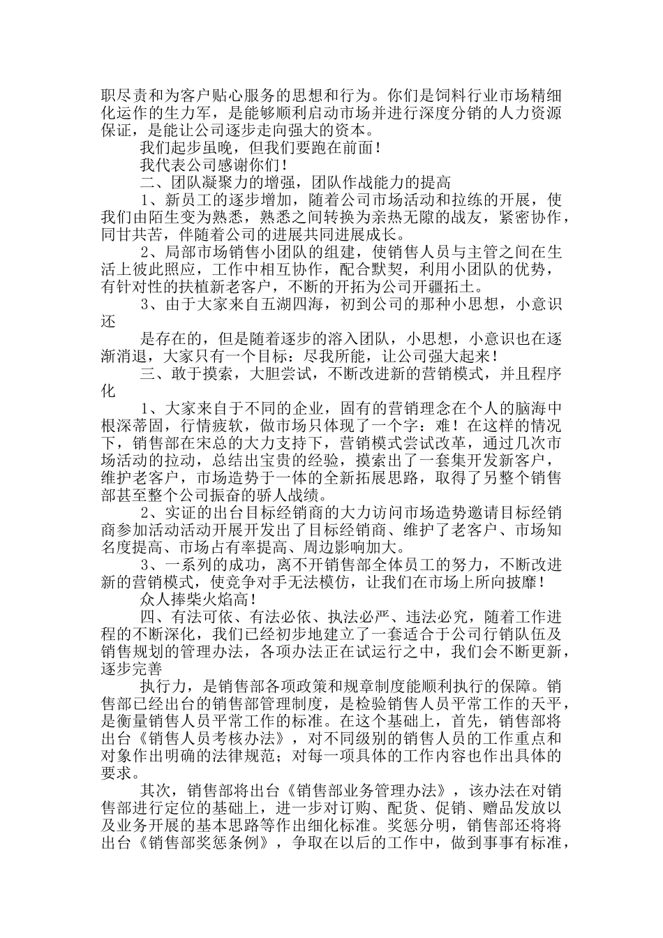 经理工作计划2024_第2页