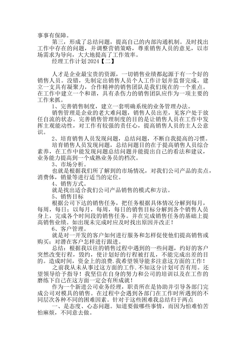 经理工作计划2024_第3页