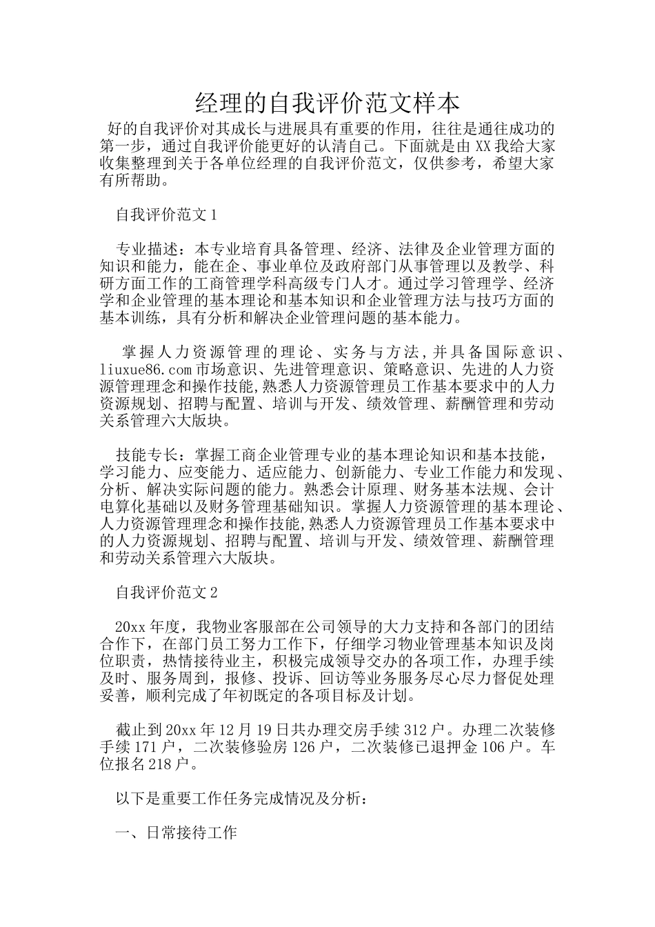 经理的自我评价范文样本_第1页