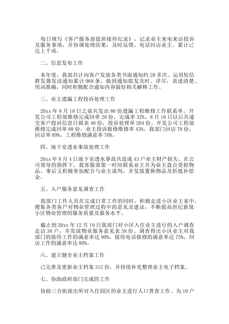 经理的自我评价范文样本_第2页