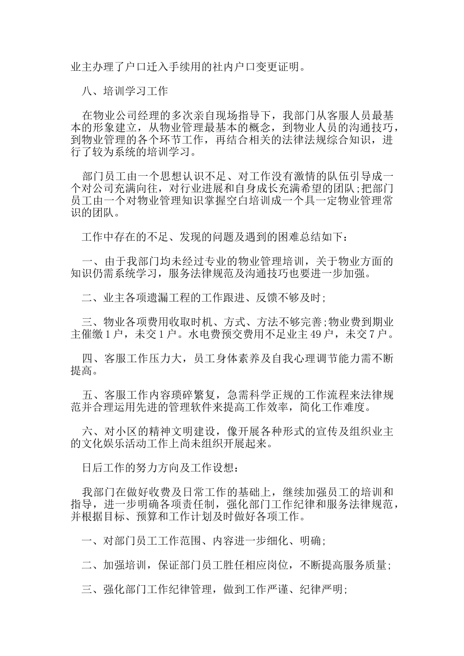 经理的自我评价范文样本_第3页