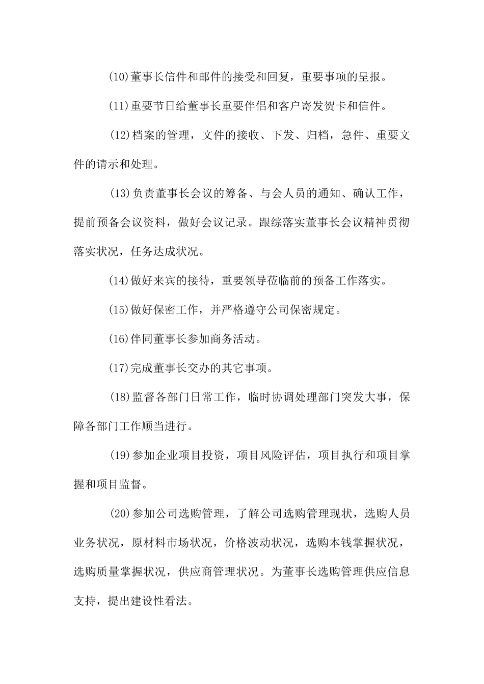 经理秘书工作计划_第2页