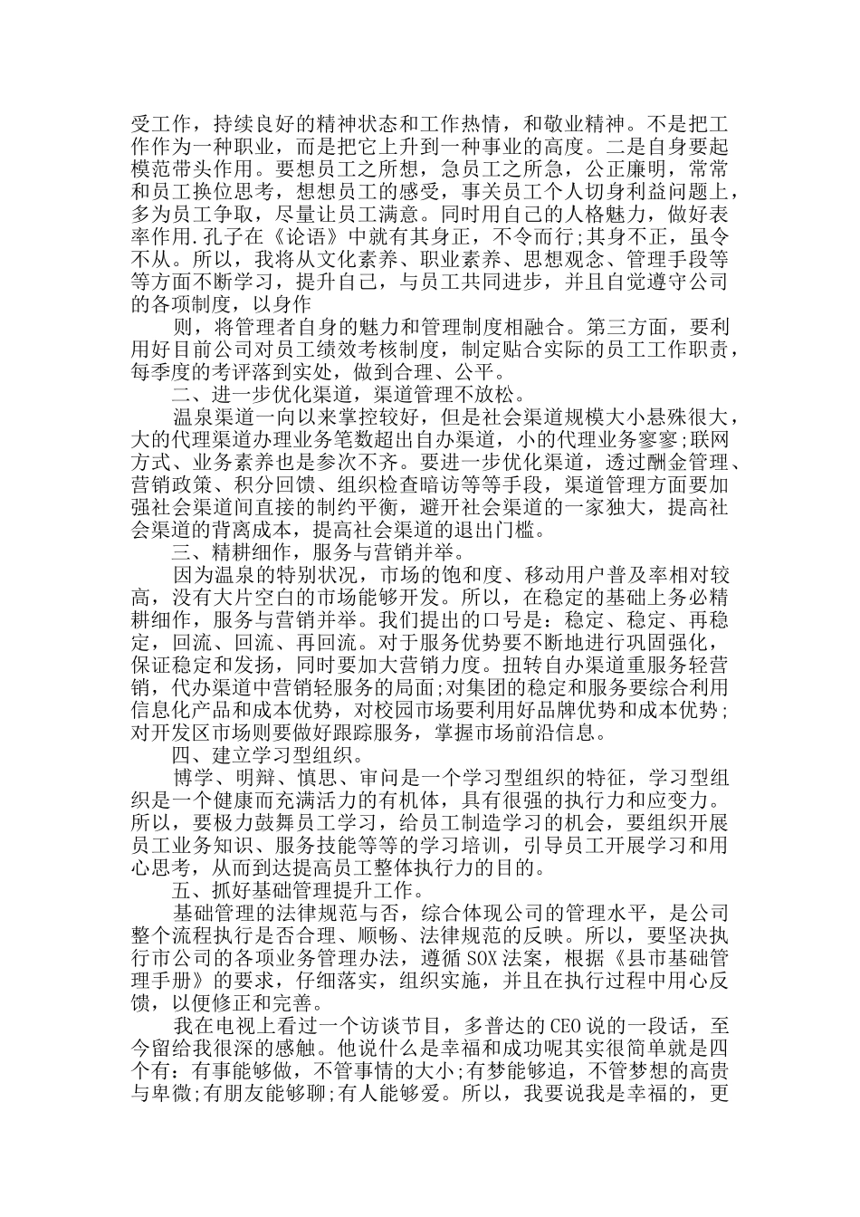 经理竞聘演讲稿3篇_第2页