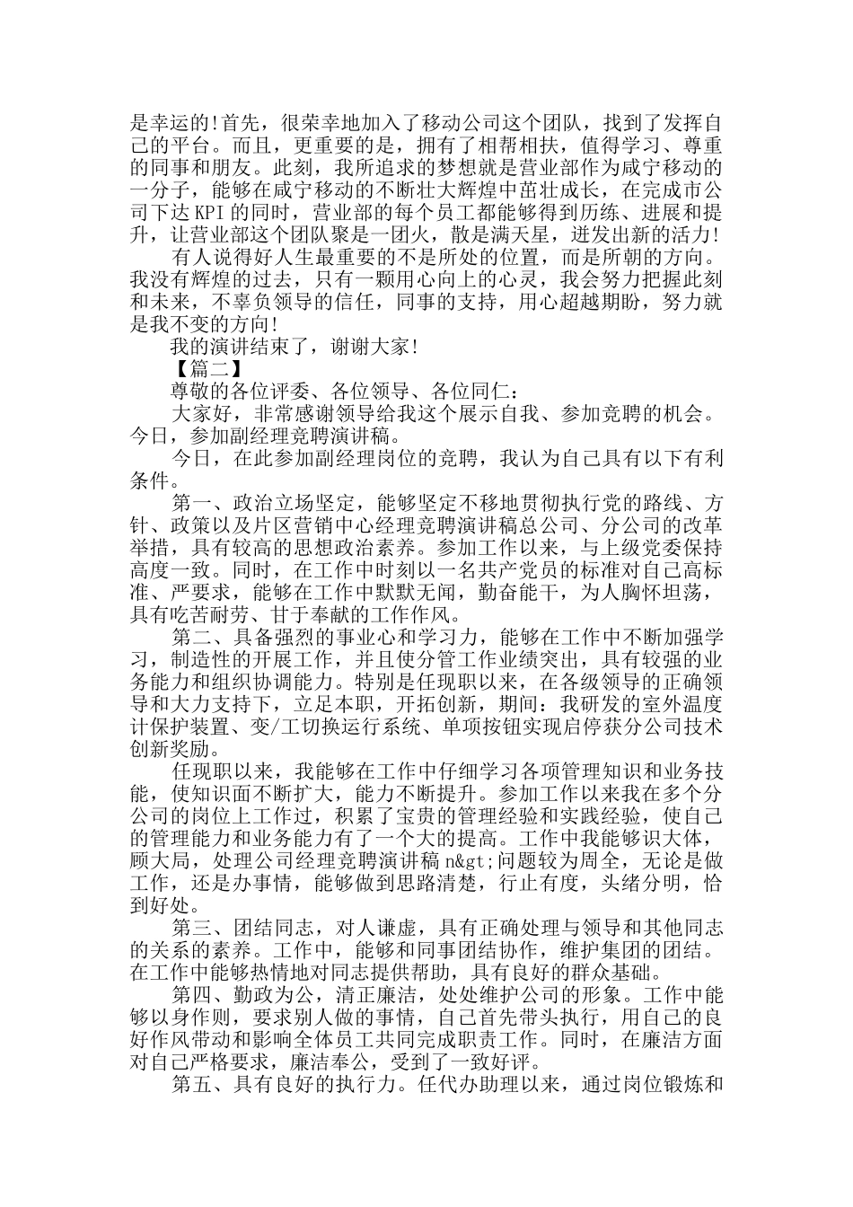 经理竞聘演讲稿3篇_第3页