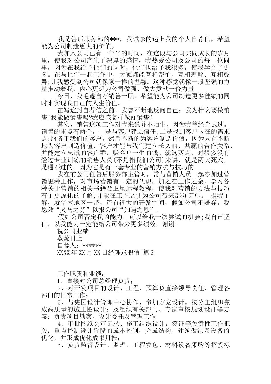 经理求职信汇总5篇_第2页