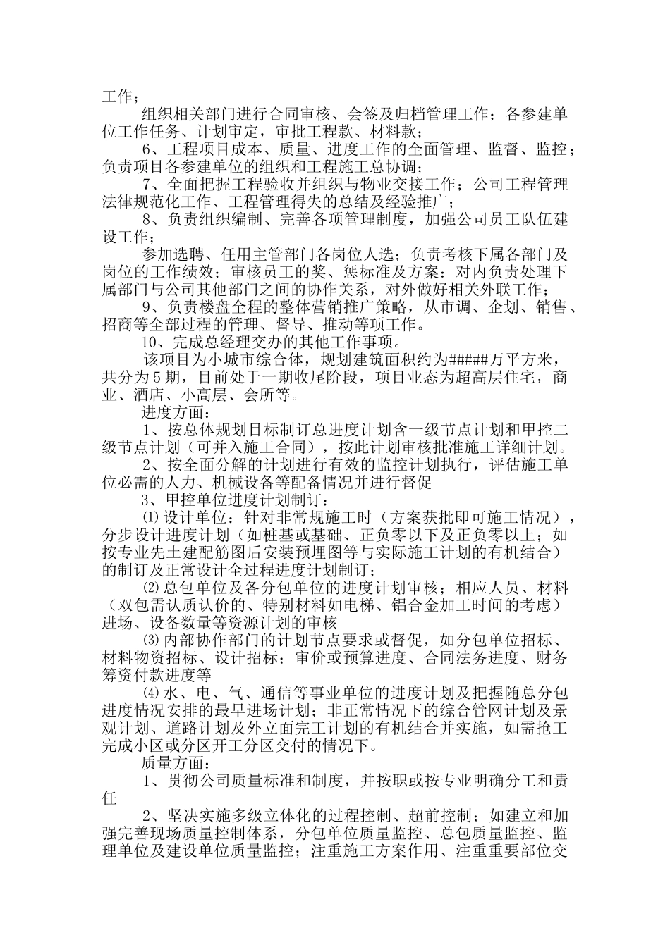 经理求职信汇总5篇_第3页