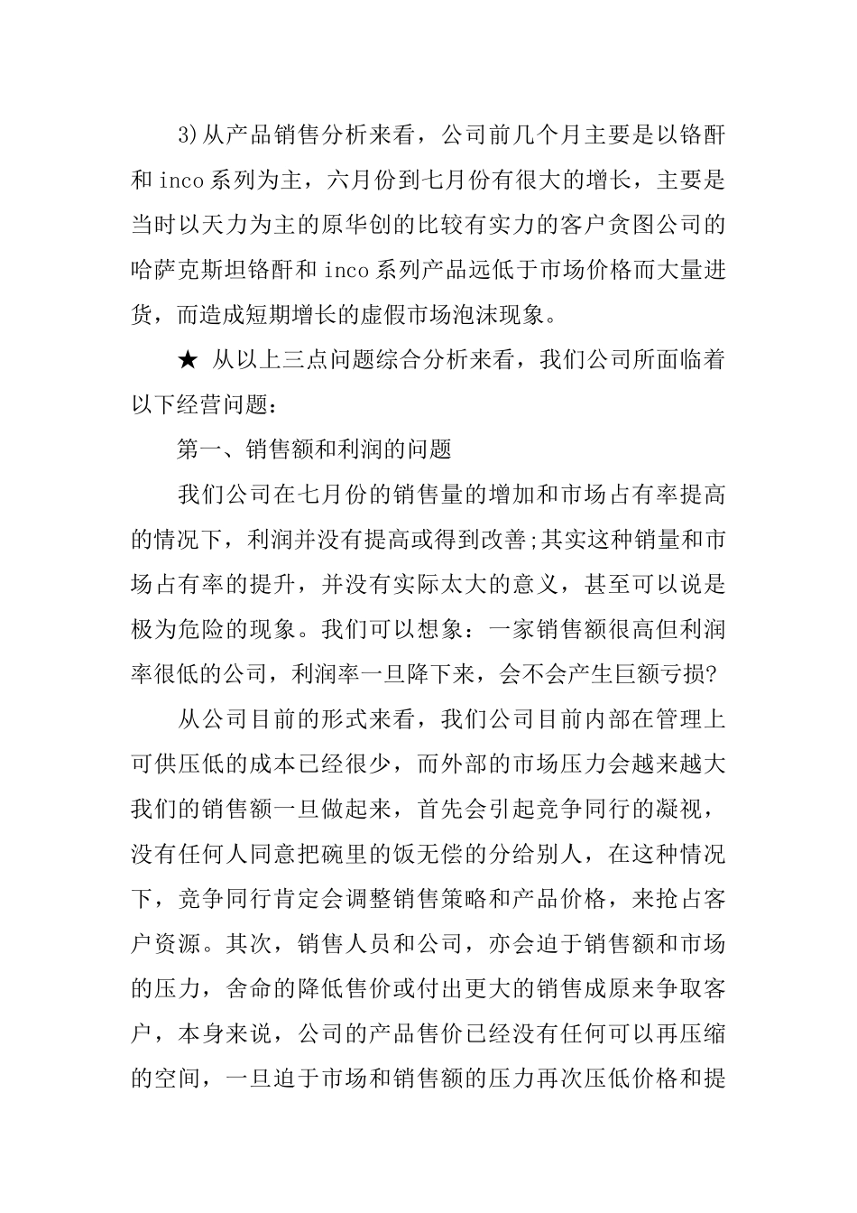 经理试用期工作总结4篇_第2页