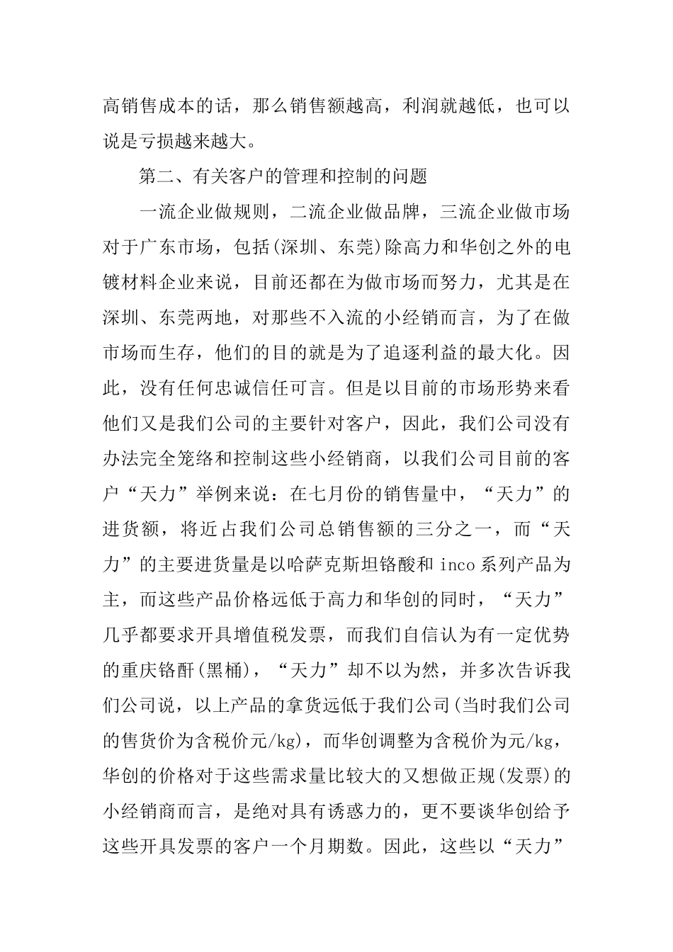 经理试用期工作总结4篇_第3页