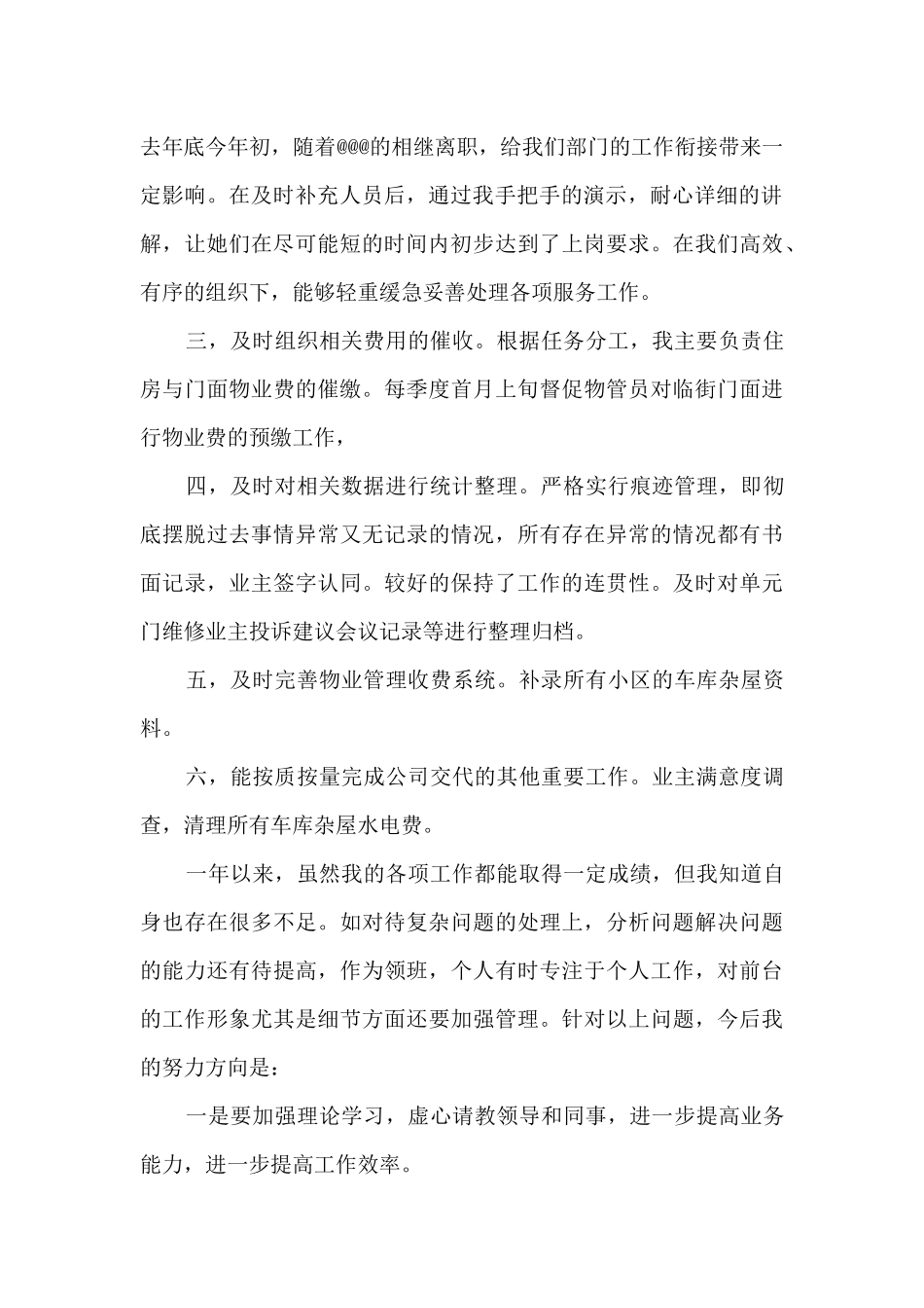 经理年终工作总结最新范文5篇_第2页