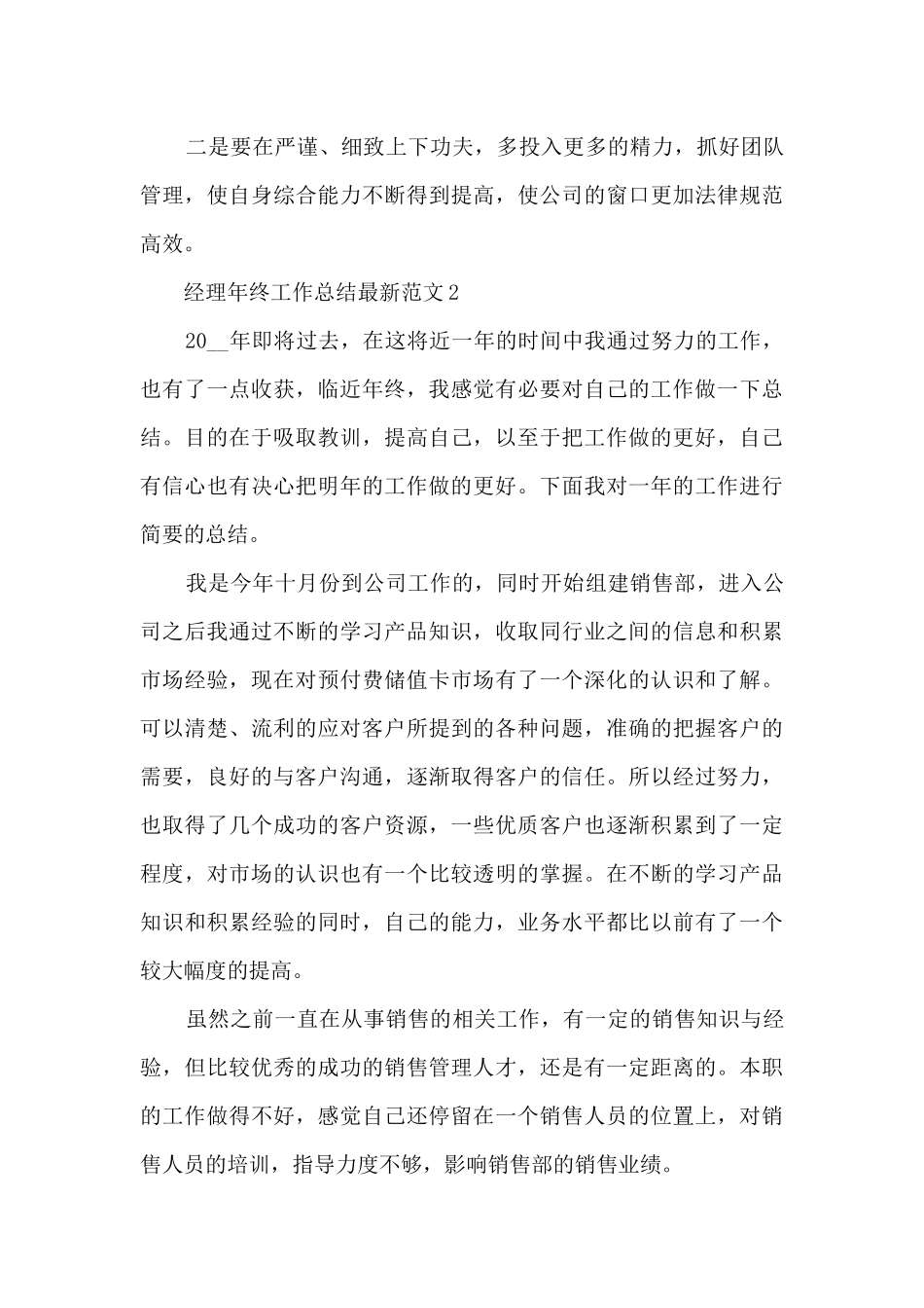 经理年终工作总结最新范文5篇_第3页