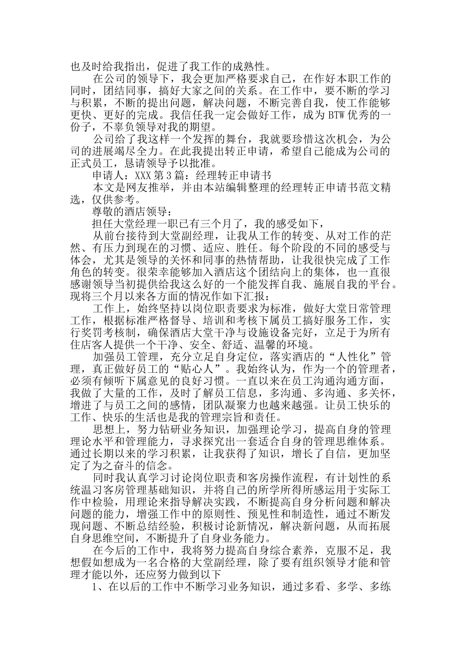 经理转正申请书_第2页