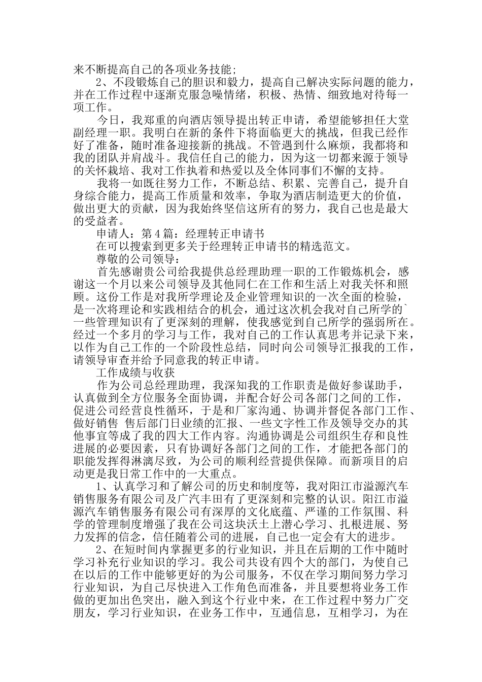 经理转正申请书_第3页