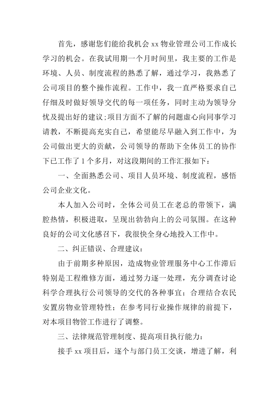 经理转正工作总结3篇_第3页