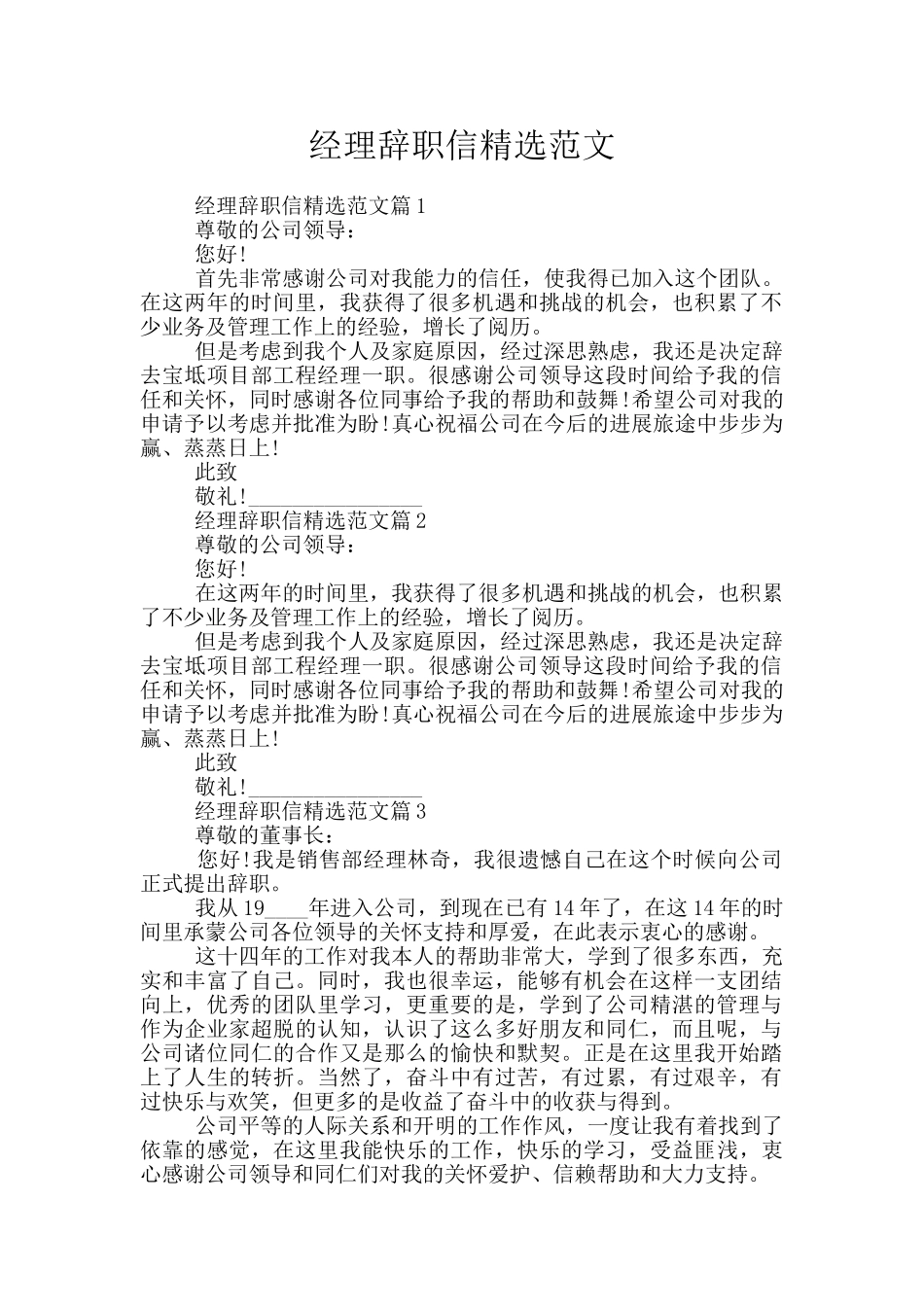 经理辞职信精选范文_第1页