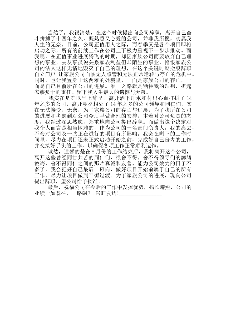 经理辞职信精选范文_第2页