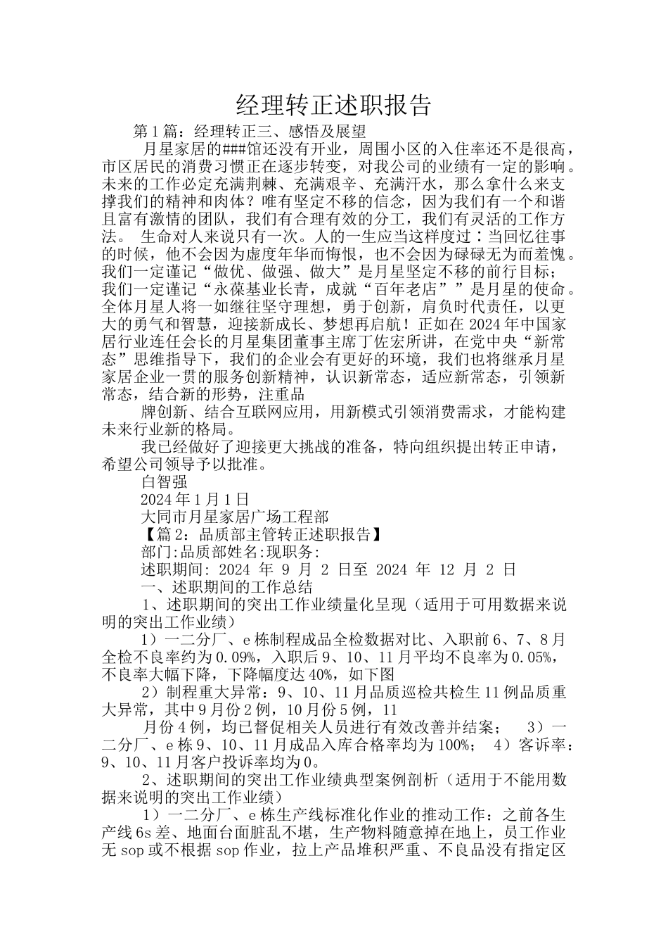 经理转正述职报告_第1页