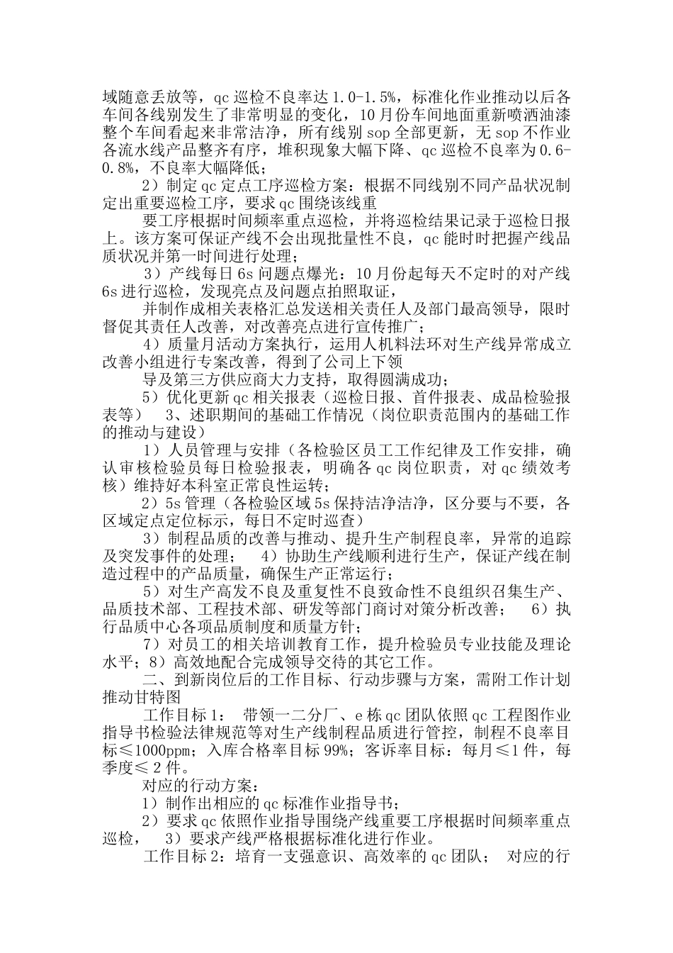 经理转正述职报告_第2页