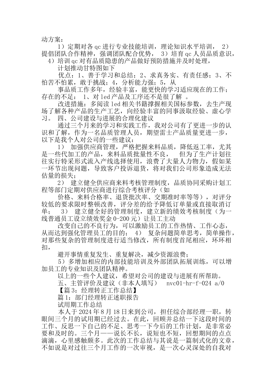 经理转正述职报告_第3页