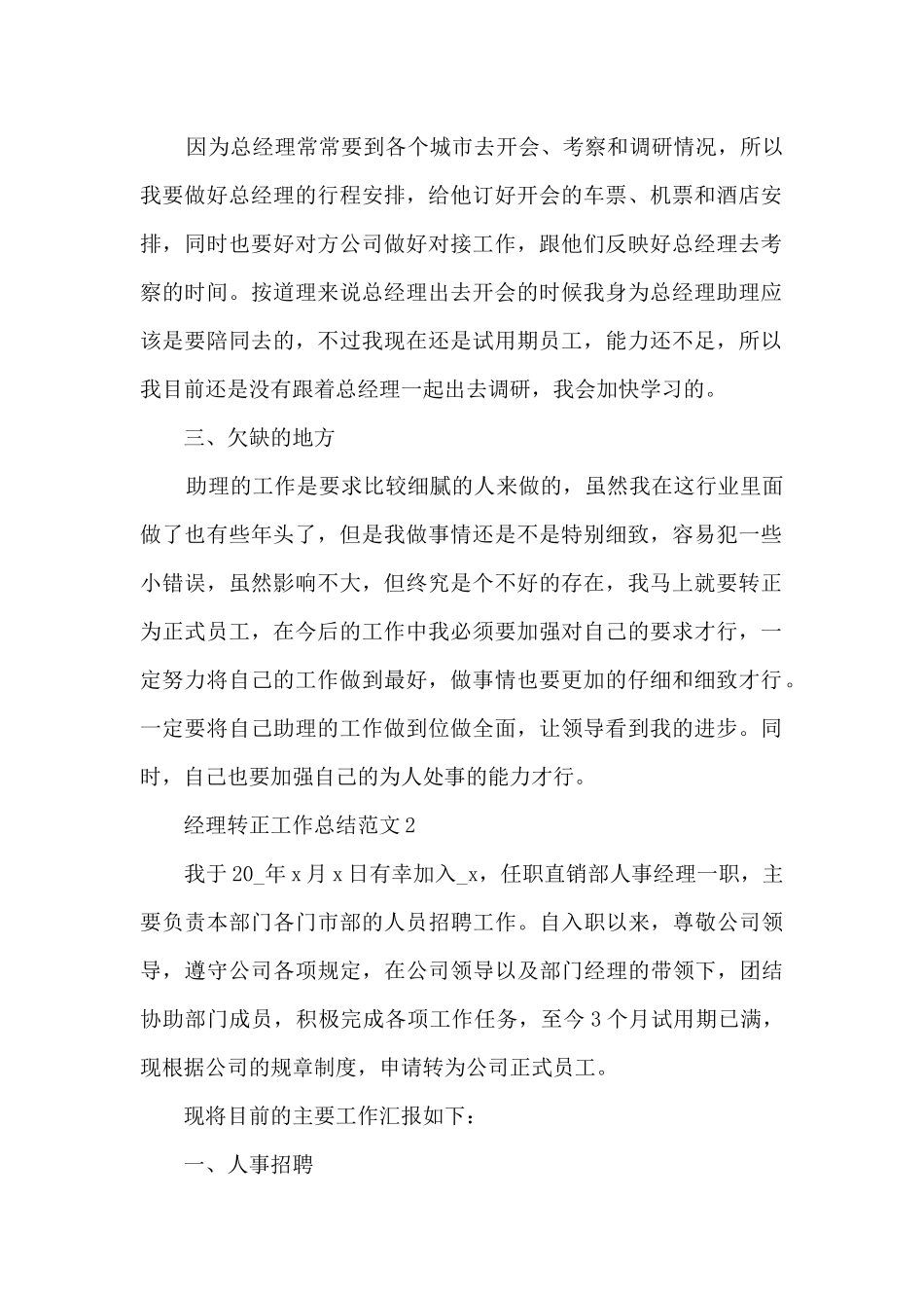 经理转正工作总结范文5篇_第2页
