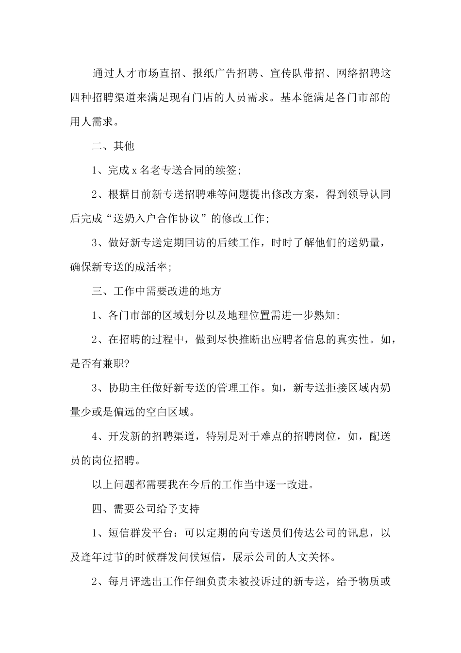 经理转正工作总结范文5篇_第3页