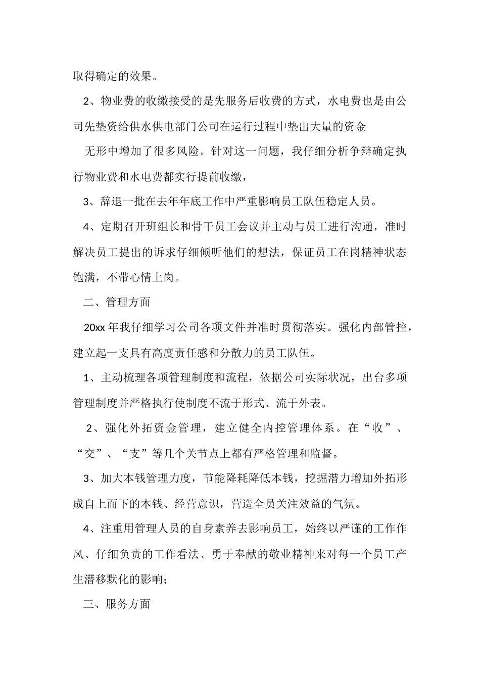 经理年终总结集锦7篇_第2页