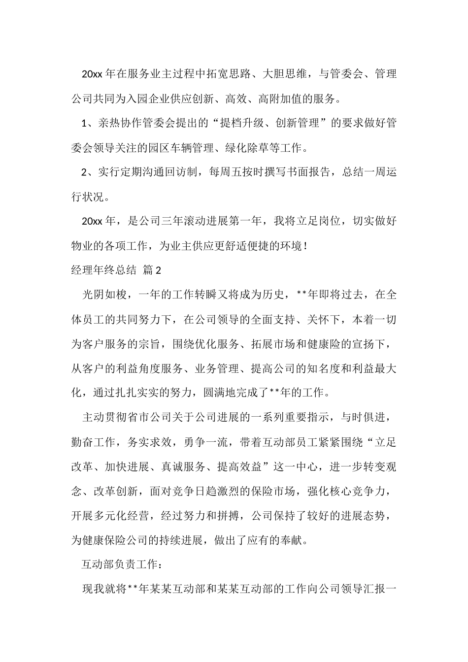 经理年终总结集锦7篇_第3页