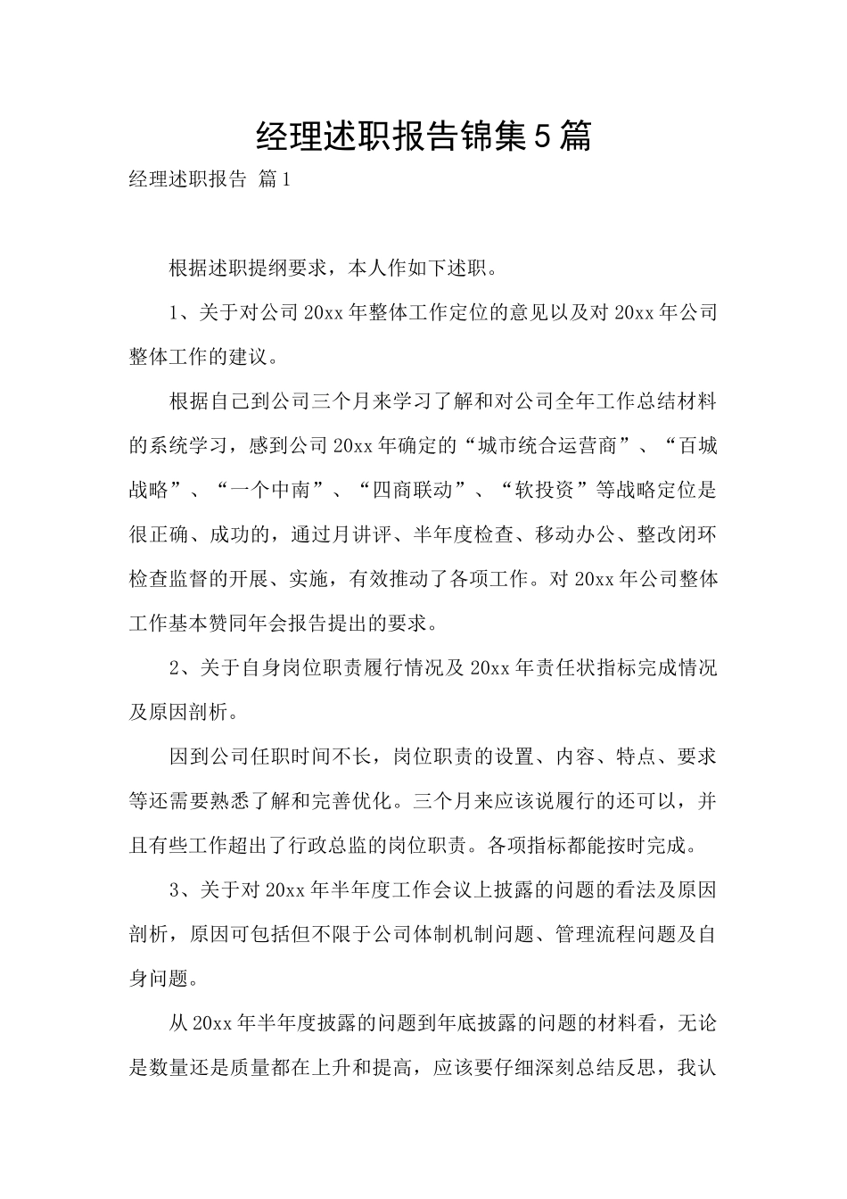 经理述职报告锦集5篇_第1页