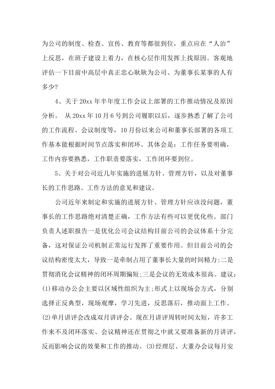 经理述职报告锦集5篇_第2页