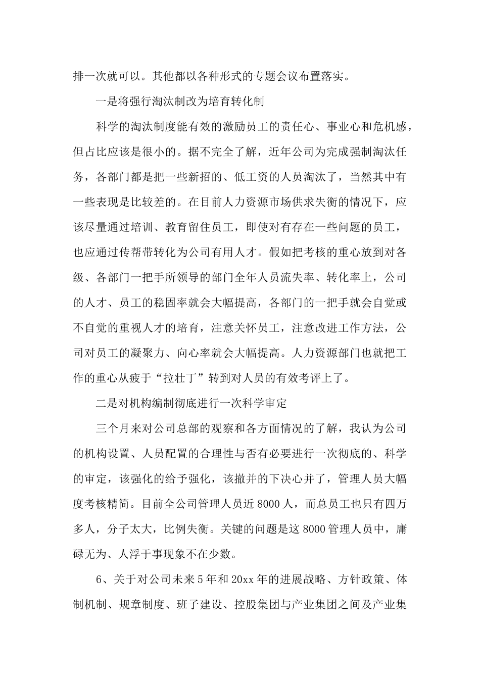 经理述职报告锦集5篇_第3页