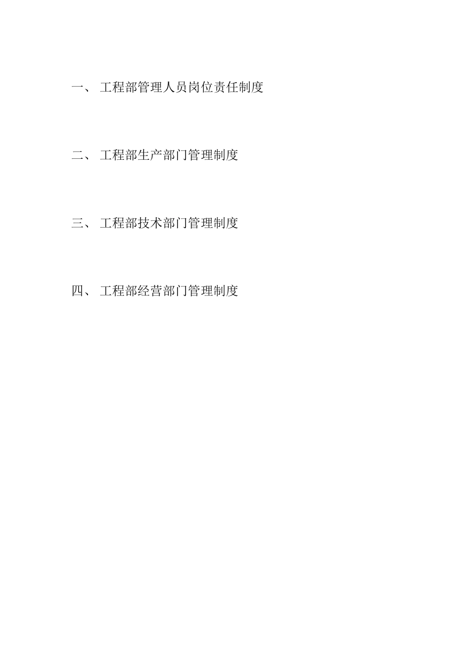 经理部管理制度汇编_第2页